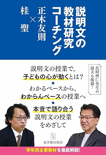 授業UDの桂聖先生　国語授業動画DVD 6年「フリートークで文学を読む」 授業UDの桂聖先生 国語授業動画DVD 6年「フリートークで文学を